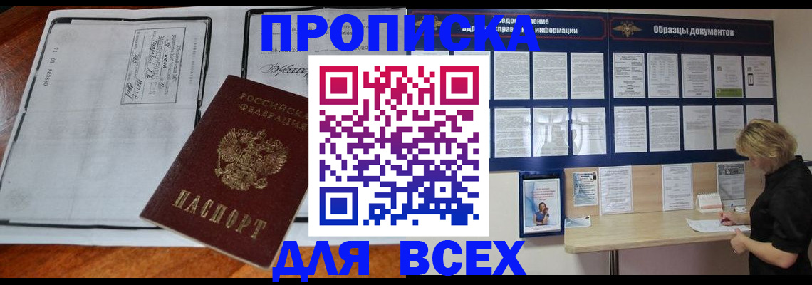 прописка поиск в Заводоуковске