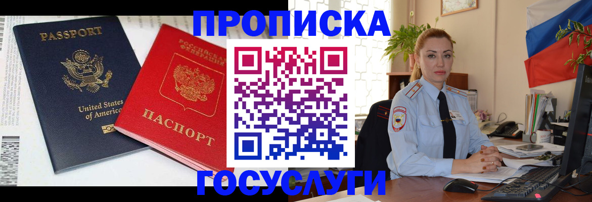 прописка паспорт в Заводоуковске